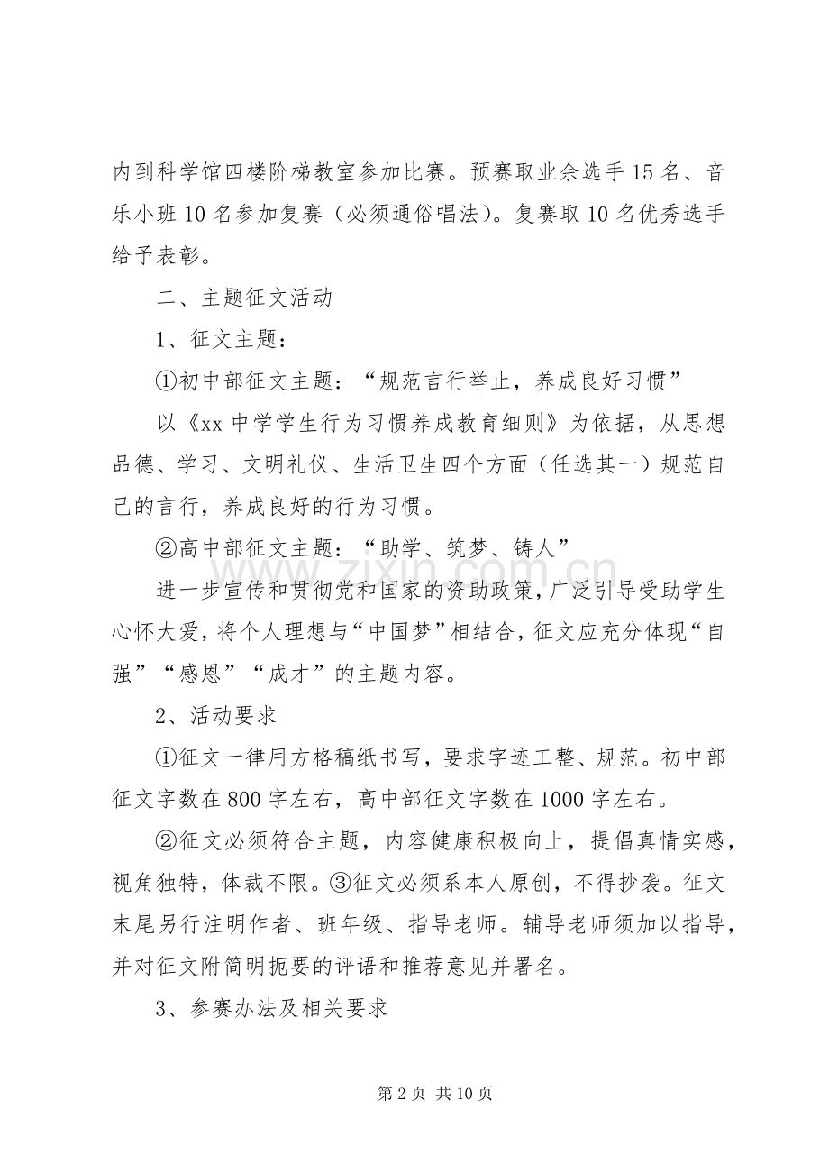 学校“庆元旦迎新年”系列活动实施方案.docx_第2页