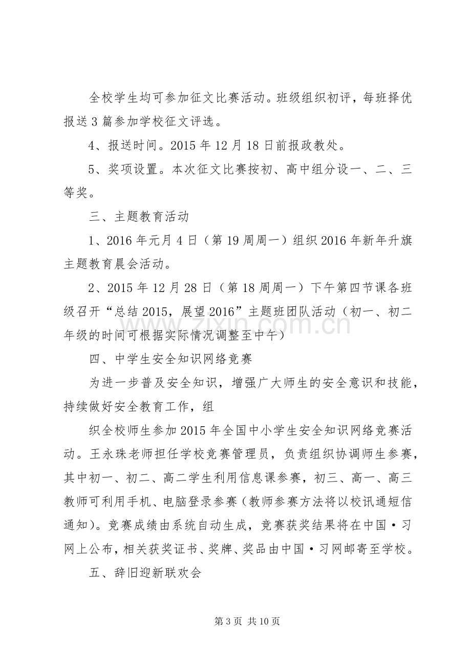 学校“庆元旦迎新年”系列活动实施方案.docx_第3页