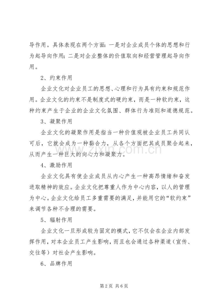 加强创新文化建设,促进创新能力提升(讲话稿).docx_第2页