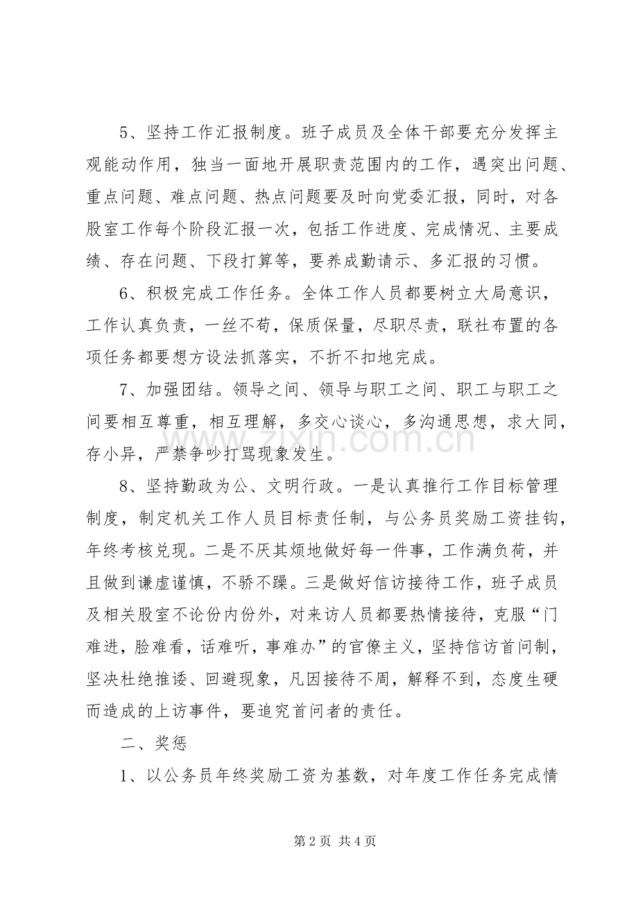 供销社工作人员考核实施方案（县）.docx_第2页