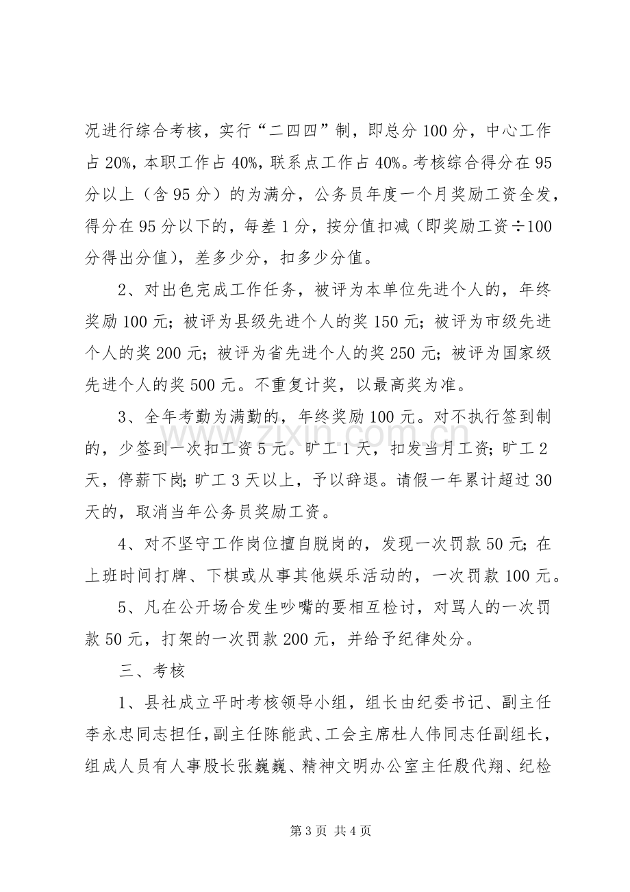 供销社工作人员考核实施方案（县）.docx_第3页