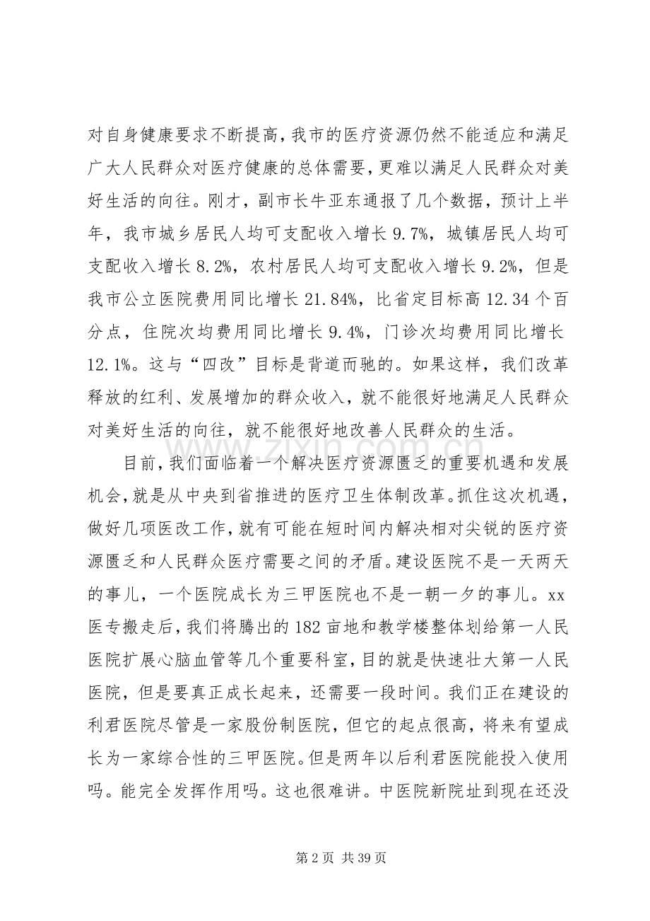 健康扶贫工作推进会讲话稿六篇.docx_第2页