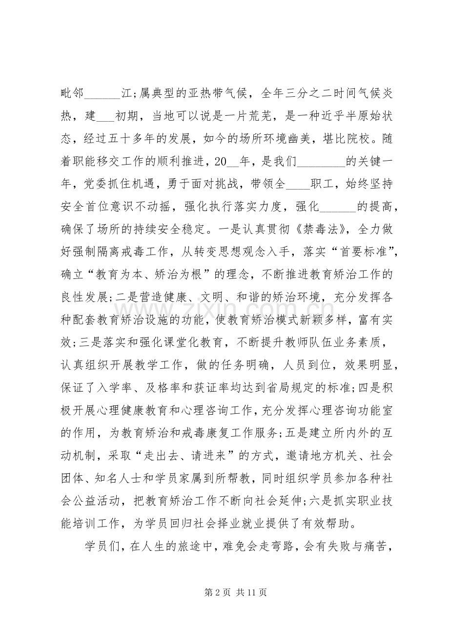 爱心公益讲话稿多篇.docx_第2页