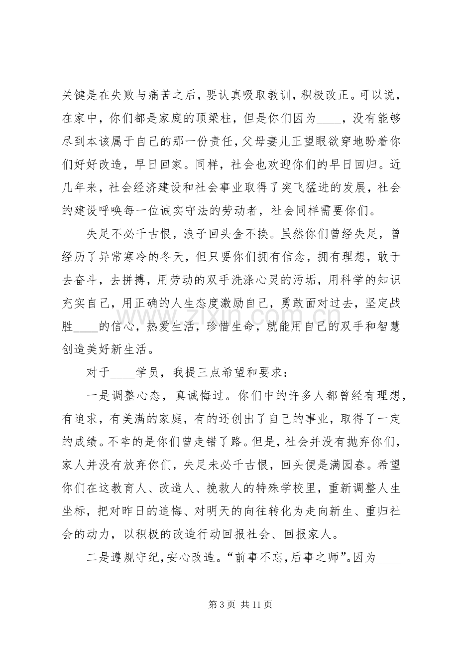 爱心公益讲话稿多篇.docx_第3页