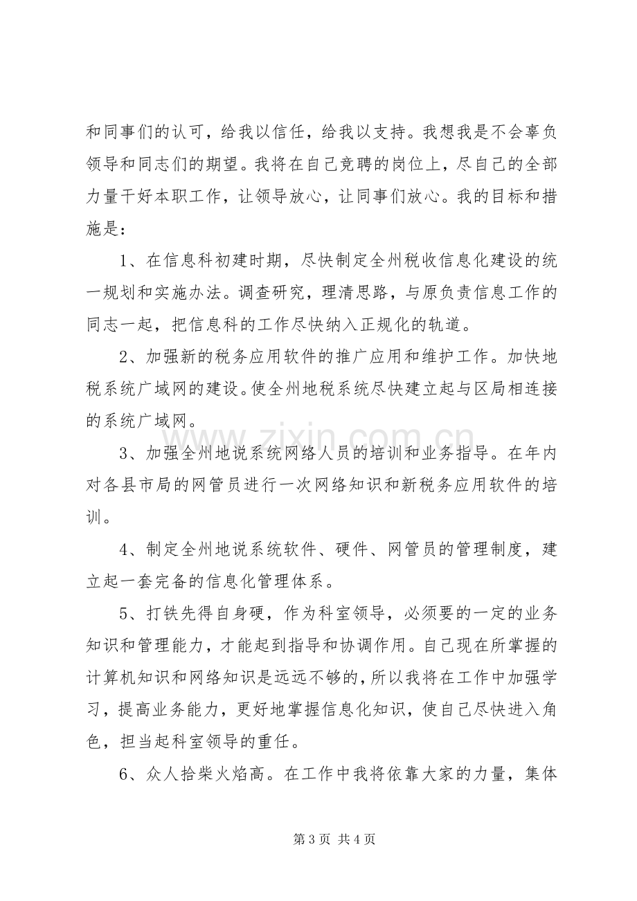 竞争上岗精彩演讲稿(科级领导职务).docx_第3页