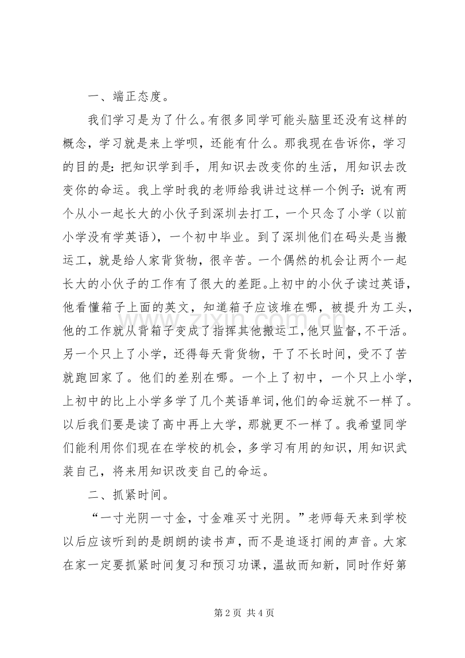 开学典礼教导主任发言3.docx_第2页