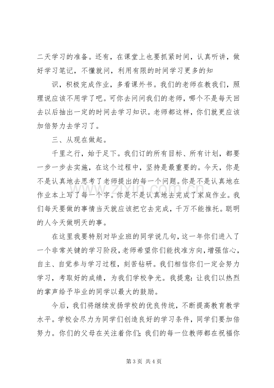 开学典礼教导主任发言3.docx_第3页