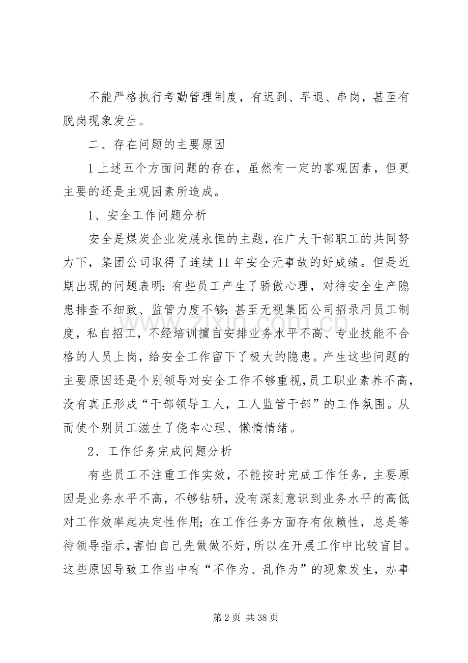 宁煤集团工作作风纪律整顿实施方案.docx_第2页