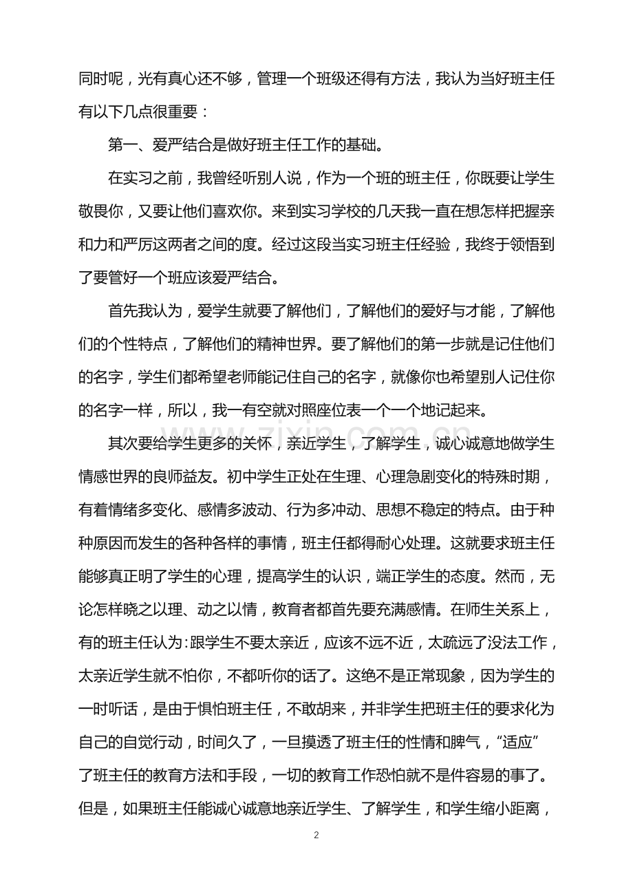 2022年对高中班级教师工作总结.doc_第2页