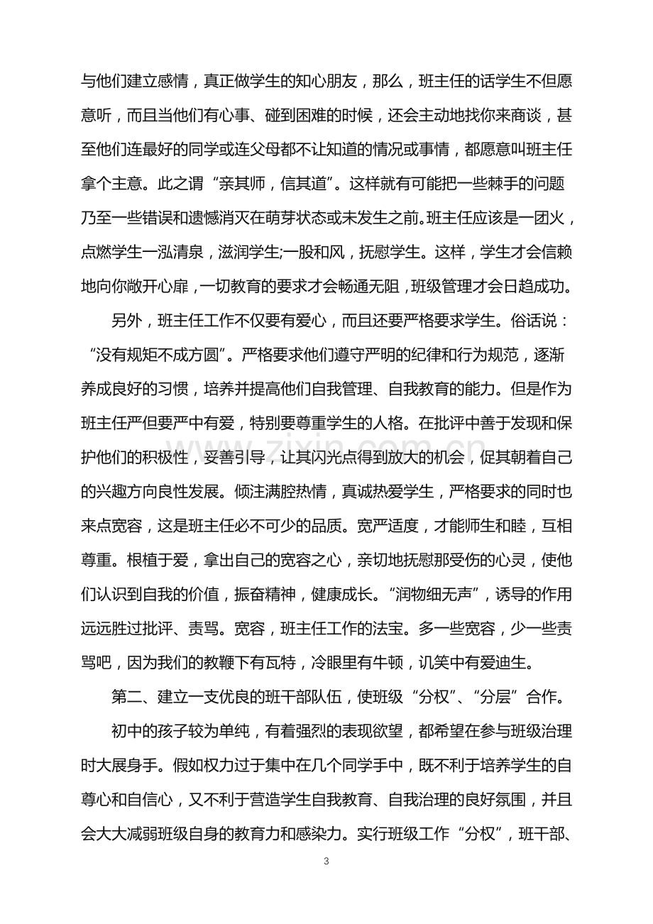 2022年对高中班级教师工作总结.doc_第3页