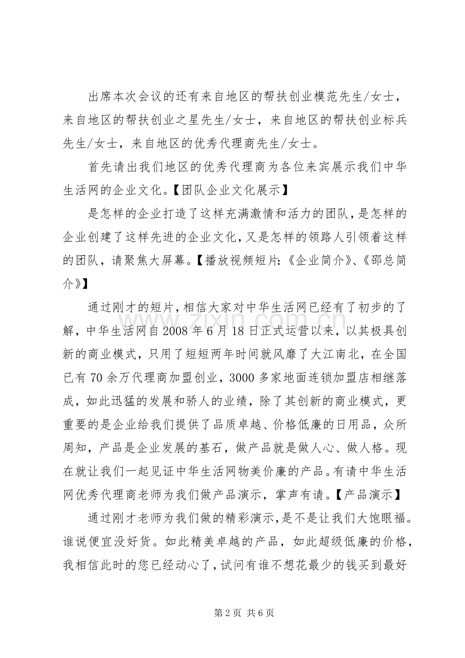 招商会主持稿.docx_第2页