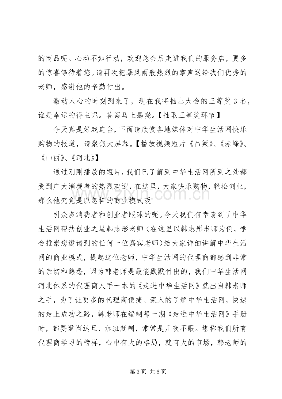 招商会主持稿.docx_第3页