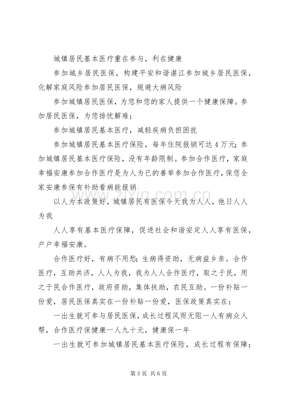 医疗保险宣传标语大全.docx_第3页