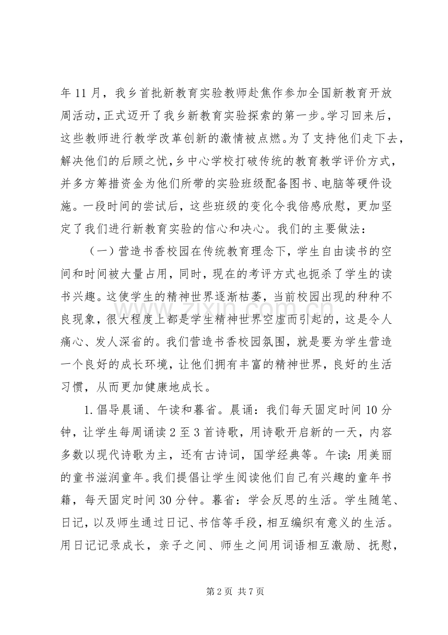 特色教育现场会发言稿.docx_第2页