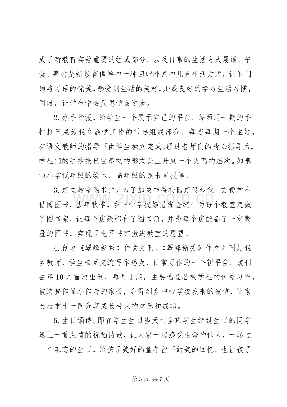 特色教育现场会发言稿.docx_第3页