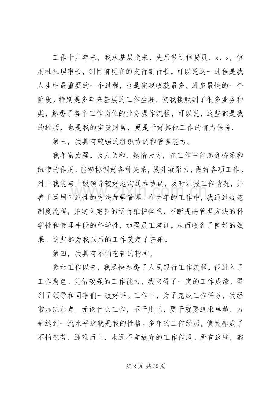 银行支行行长竞聘演讲稿10篇.docx_第2页