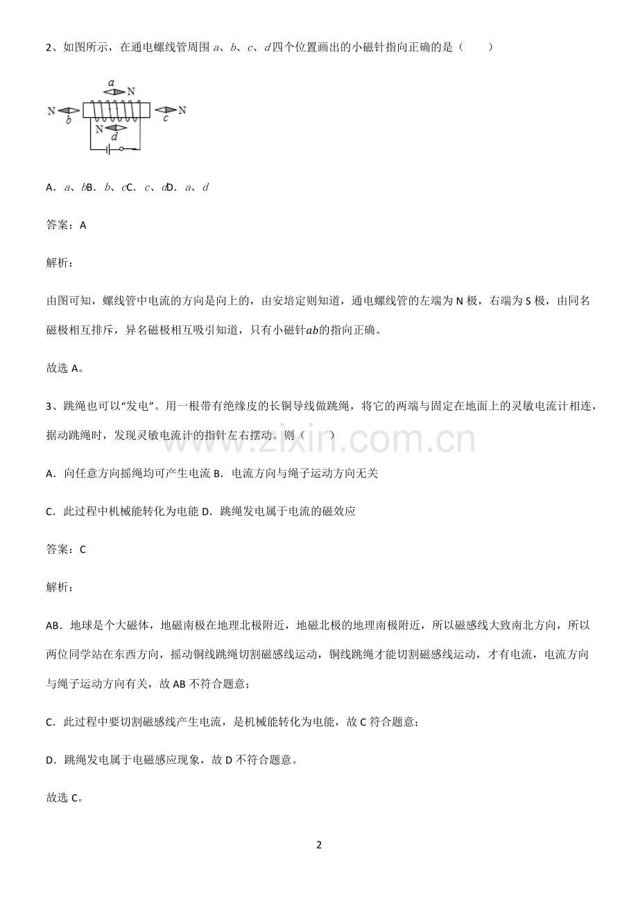 2022届九年级第二十章电与磁经典知识题库.pdf_第2页