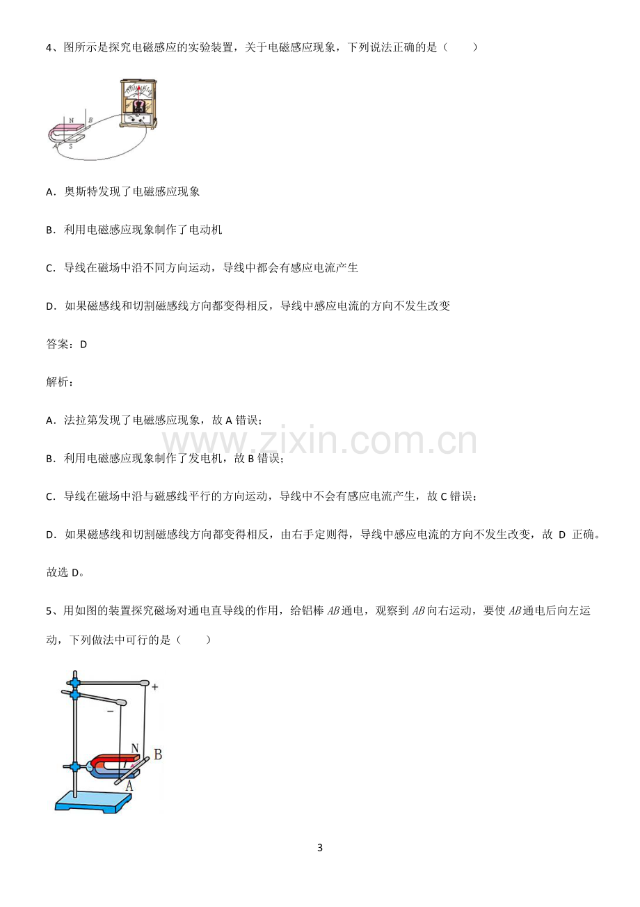 2022届九年级第二十章电与磁经典知识题库.pdf_第3页