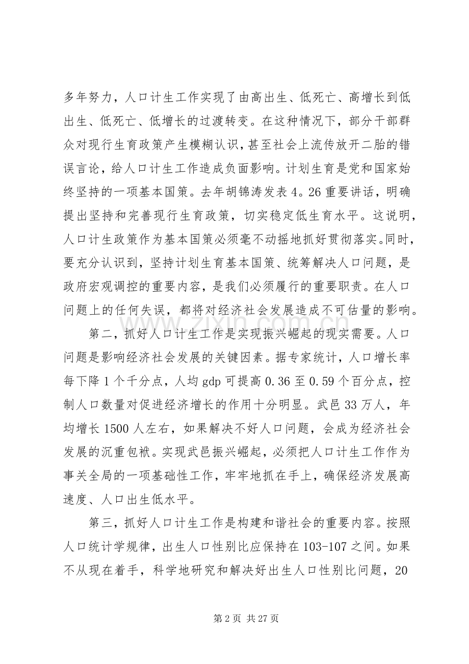 领导计生会议讲话材料.docx_第2页