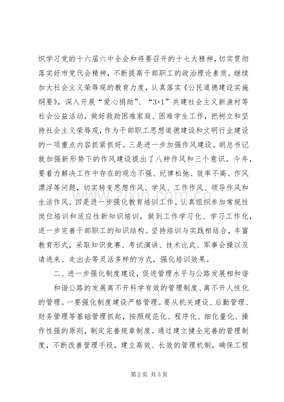 公路局创建文明行业实施方案.docx_第2页