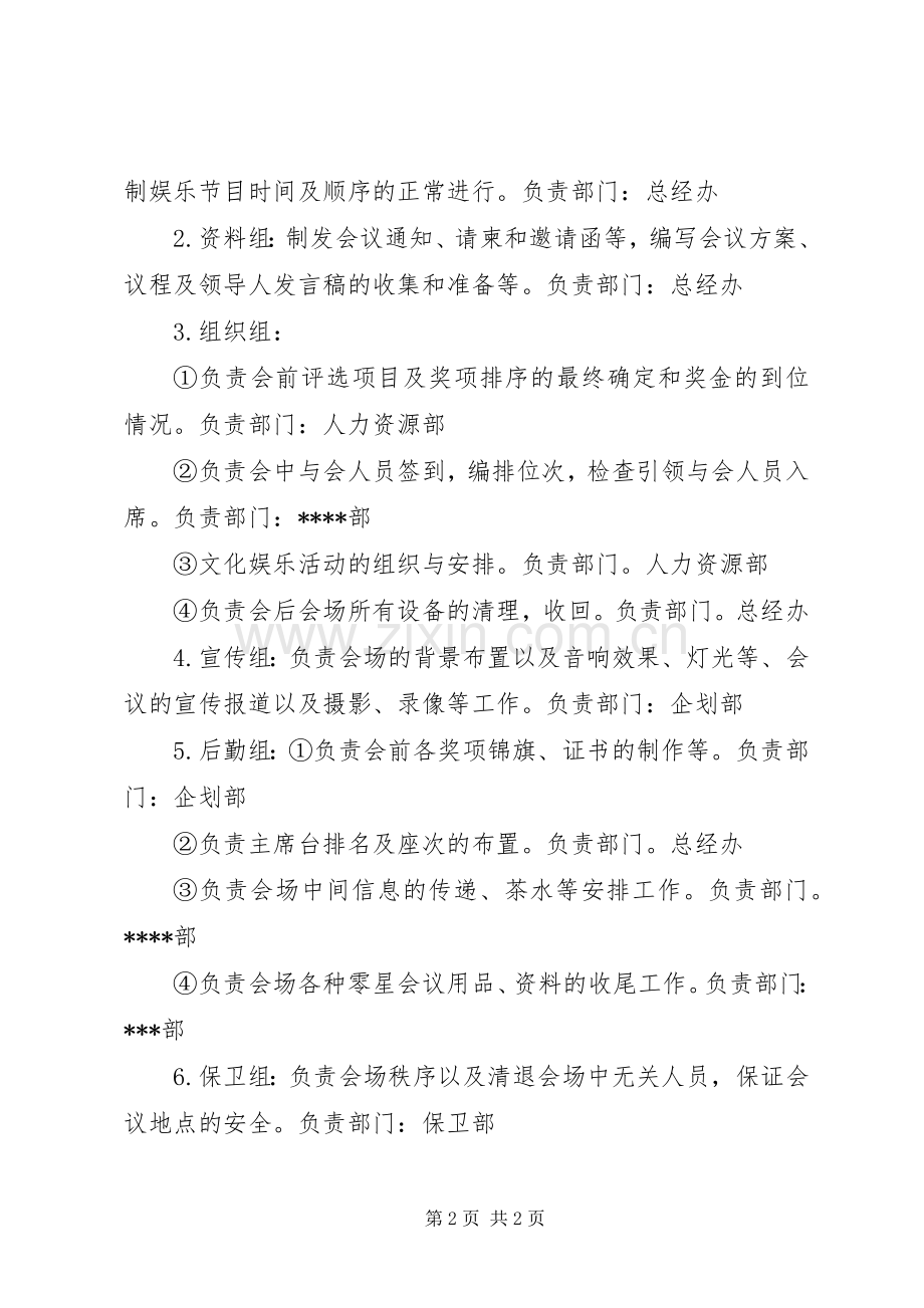 企业年终会议实施方案.docx_第2页