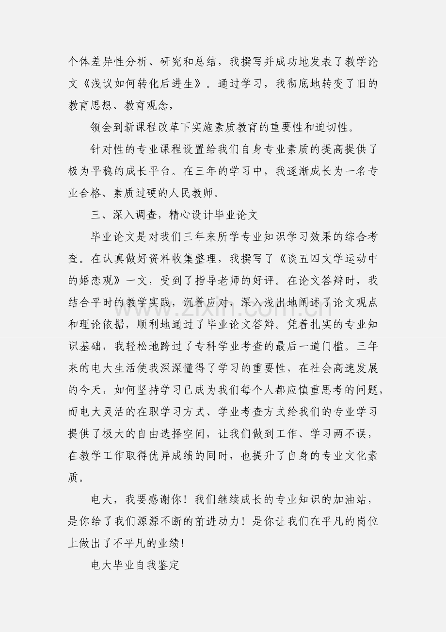 电大毕业自我鉴定范文 (1).docx_第2页