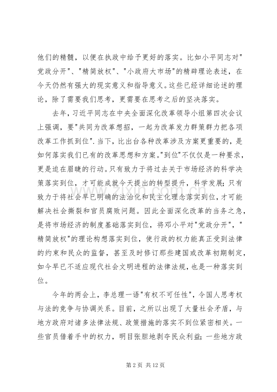 工作重在到位读后感(2).docx_第2页