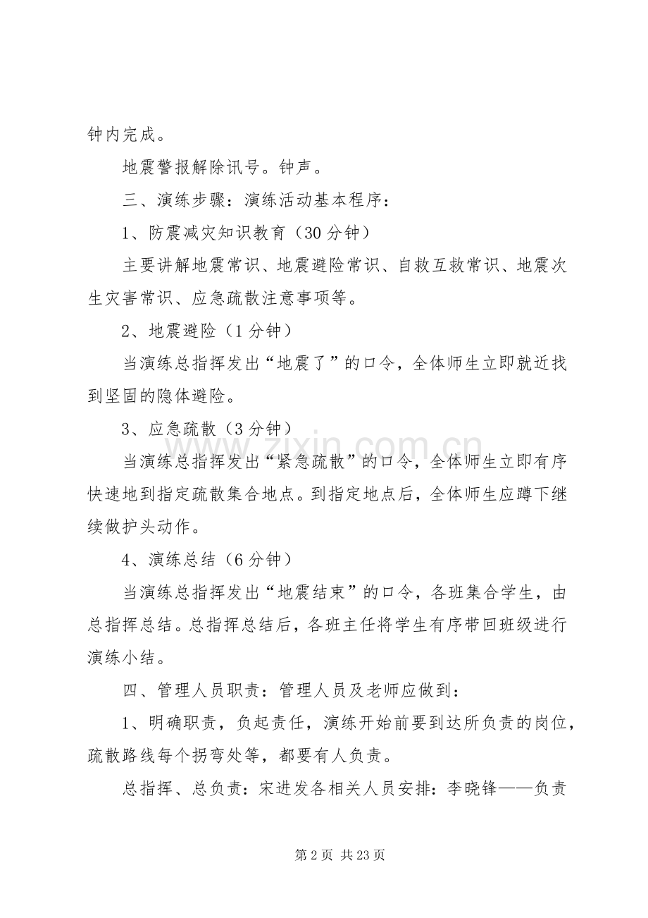 防震安全演练应急预案.docx_第2页