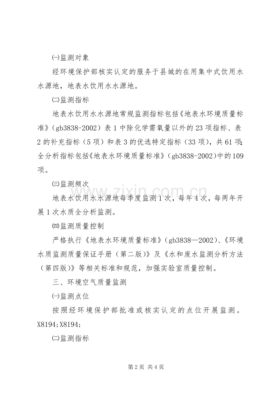 县XX年环境监测方案.docx_第2页