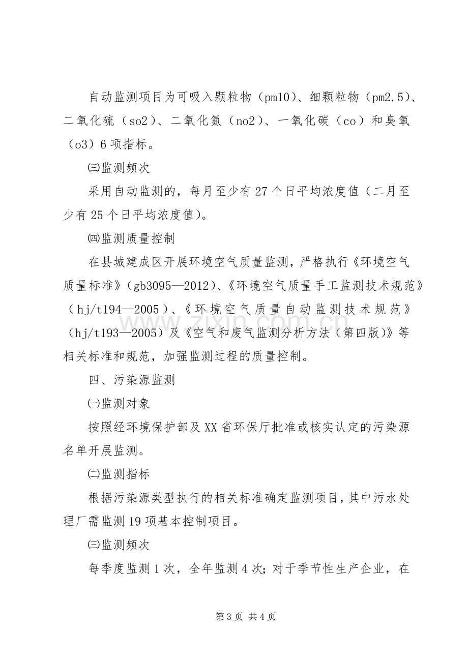 县XX年环境监测方案.docx_第3页