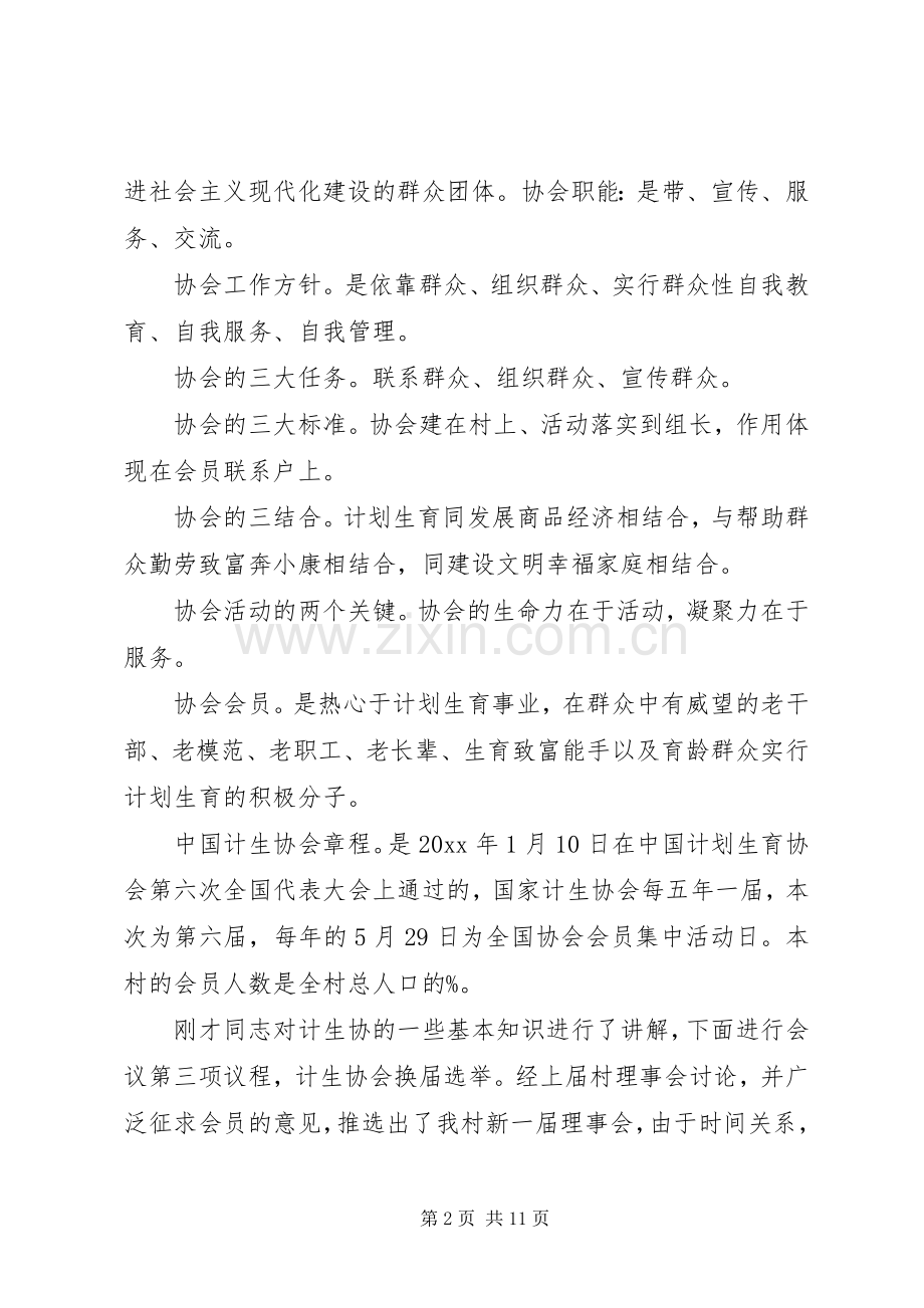 计生协会换届主持词大全.docx_第2页