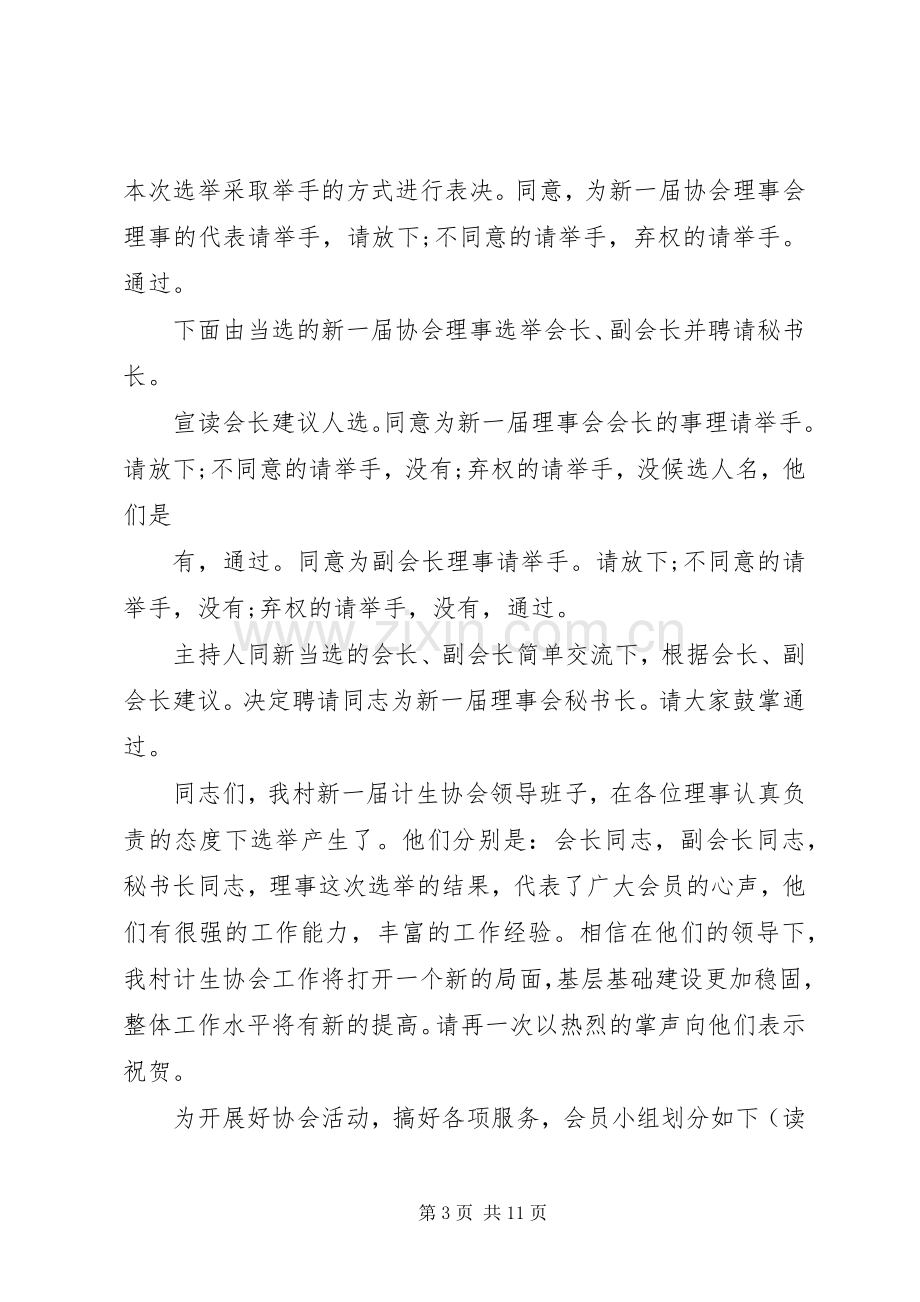 计生协会换届主持词大全.docx_第3页