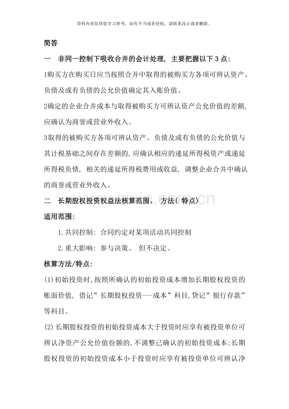 高级财务会计之期末计算分析题.doc_第1页