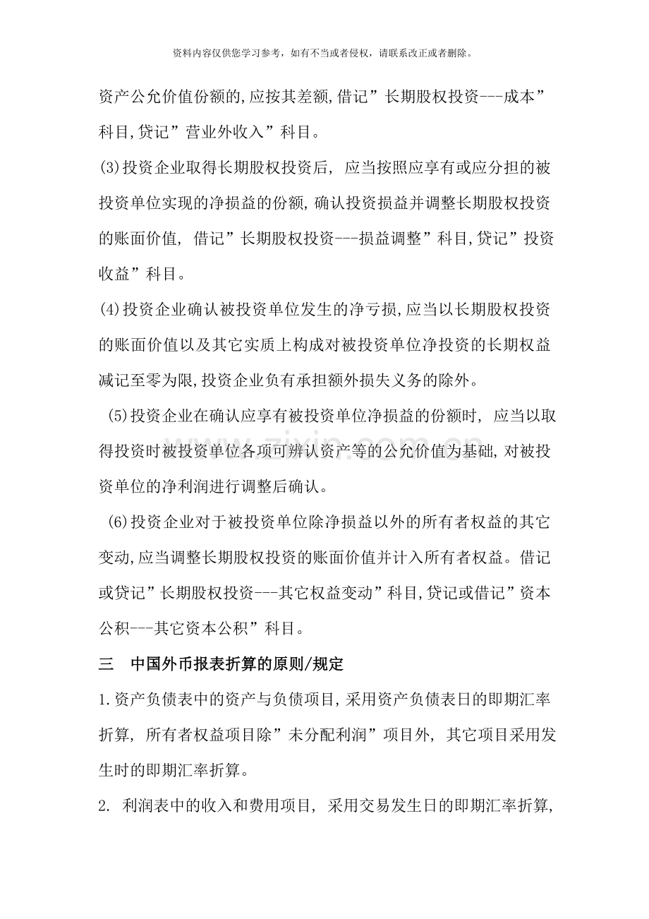 高级财务会计之期末计算分析题.doc_第2页