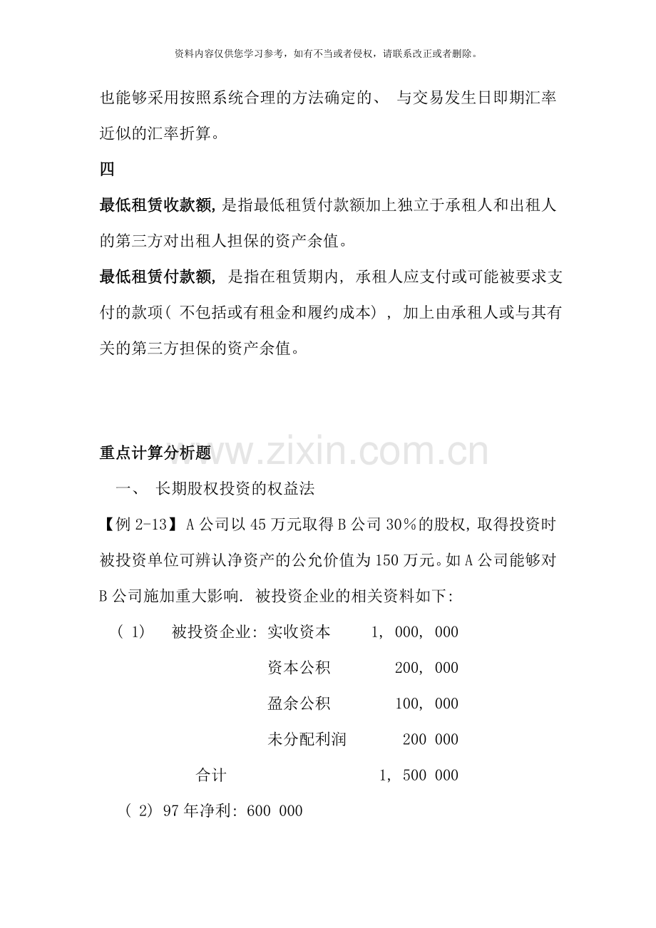 高级财务会计之期末计算分析题.doc_第3页