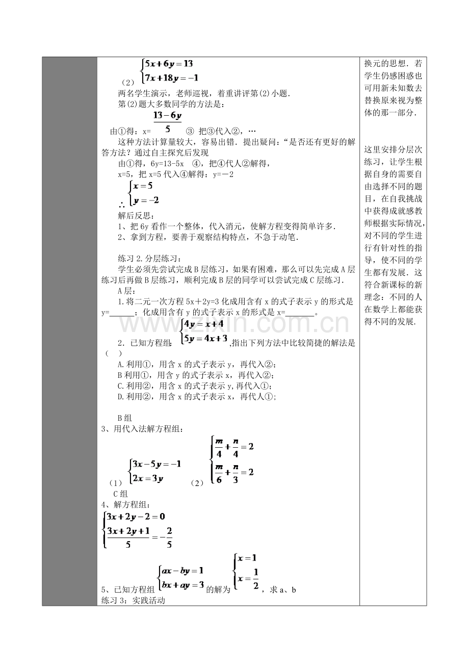 消元--解二元一次方程组-(2).docx_第2页