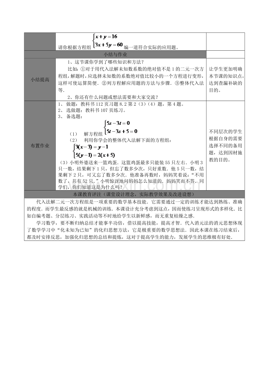 消元--解二元一次方程组-(2).docx_第3页