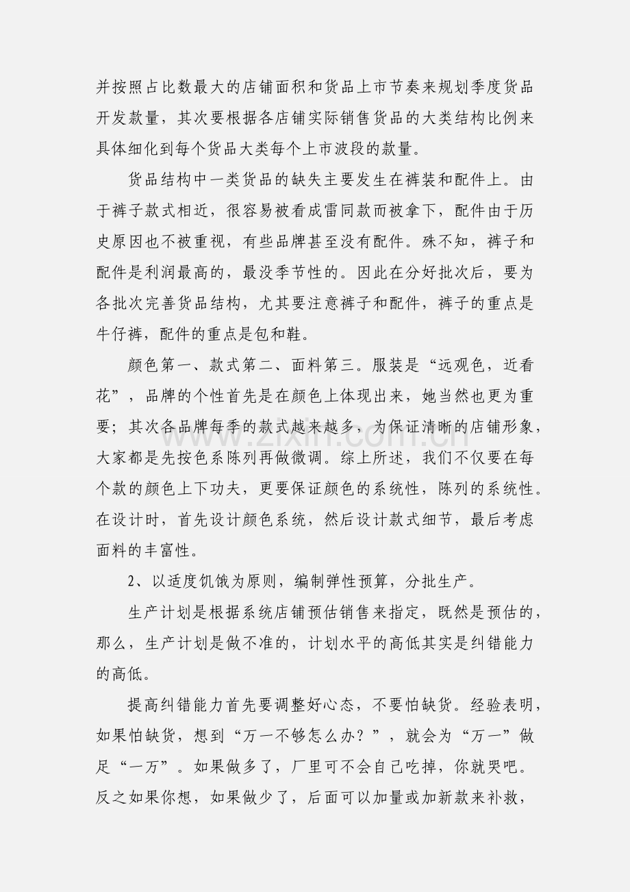 服装货品分析管理.docx_第2页