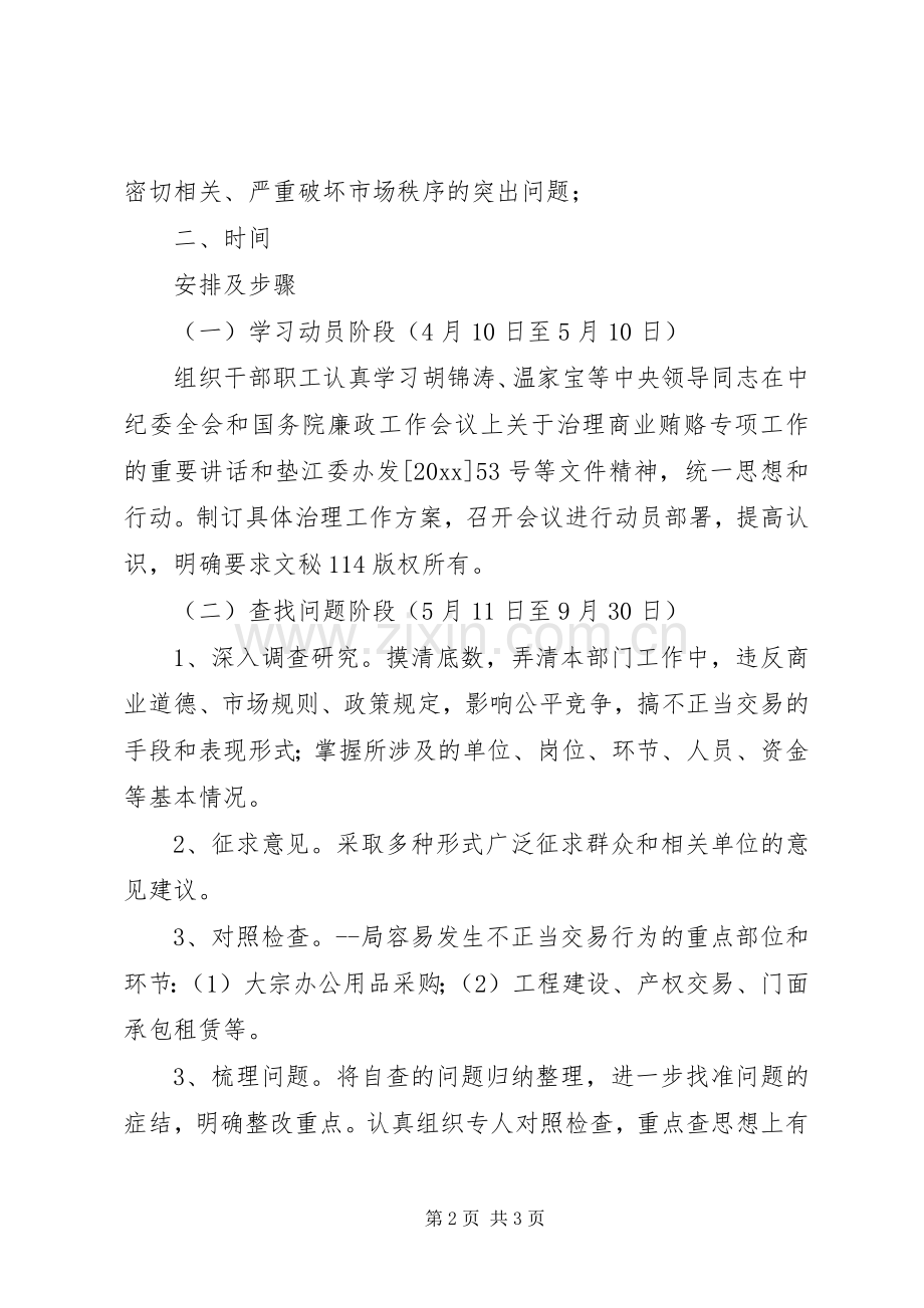 反商业贿赂方案.docx_第2页