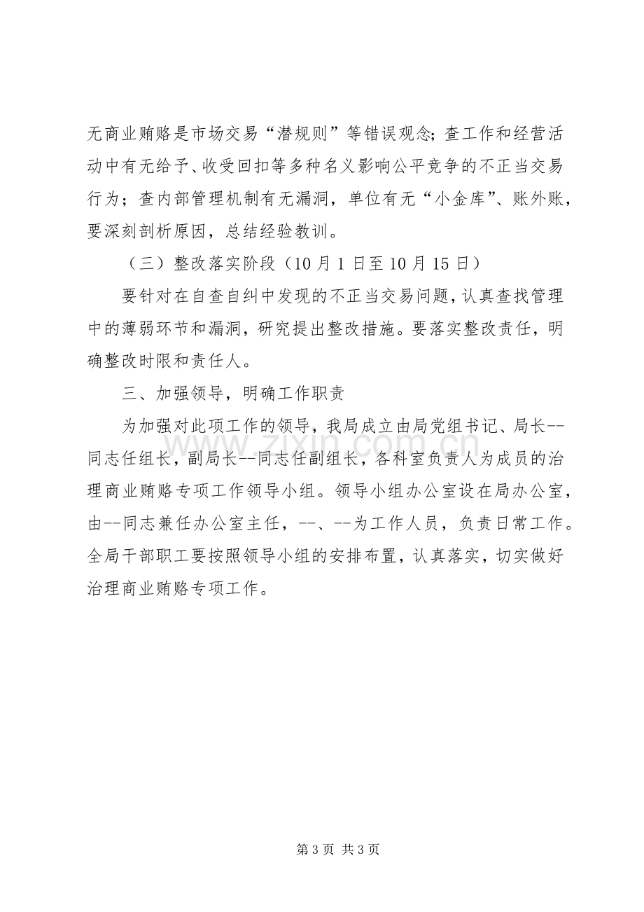 反商业贿赂方案.docx_第3页