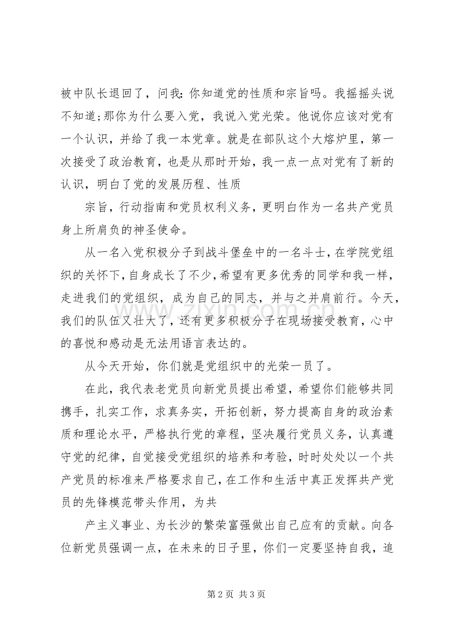 老党员七一发言_1.docx_第2页