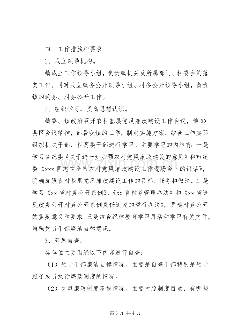 关于进一步加强农村基层党风廉政建设的工作实施方案 (2).docx_第3页