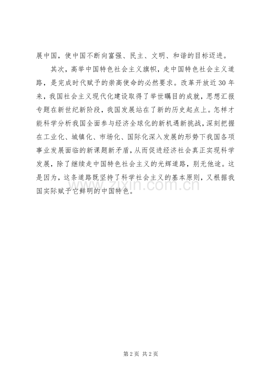 优秀心得体会范文：学习XXX同志“6.25”讲话心得体会.docx_第2页