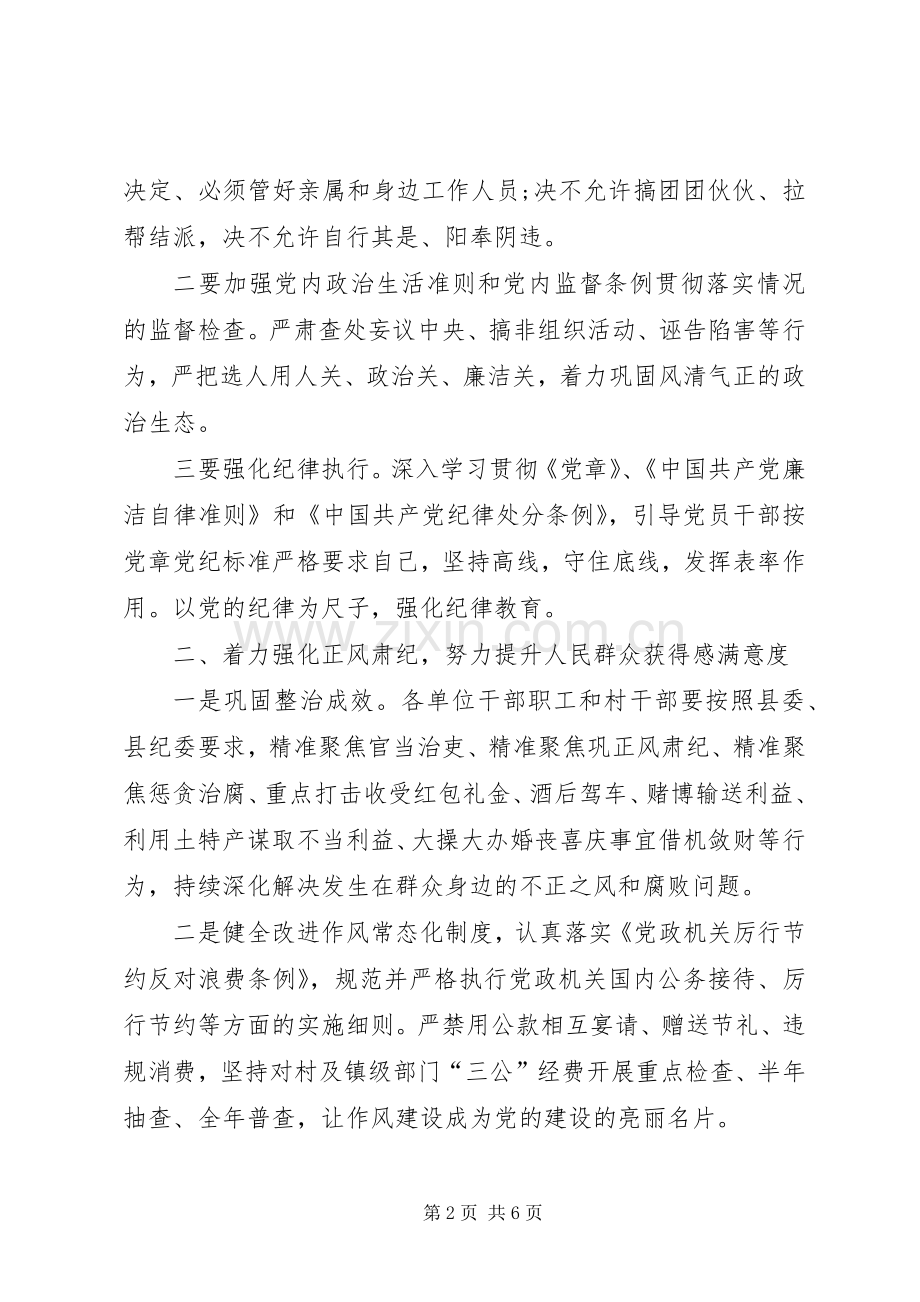 XX年党风廉政建设和反腐败工作实施方案.docx_第2页