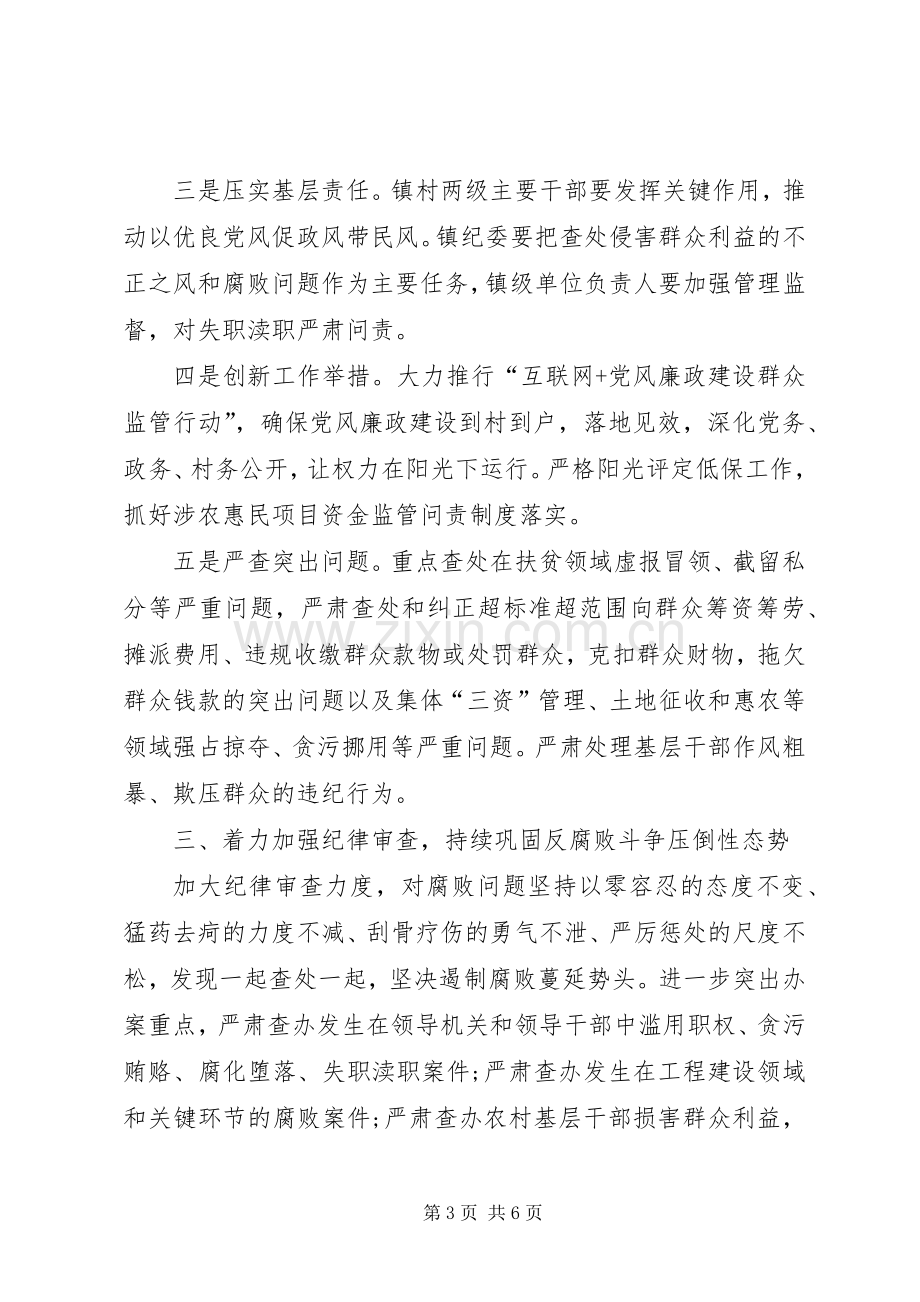 XX年党风廉政建设和反腐败工作实施方案.docx_第3页