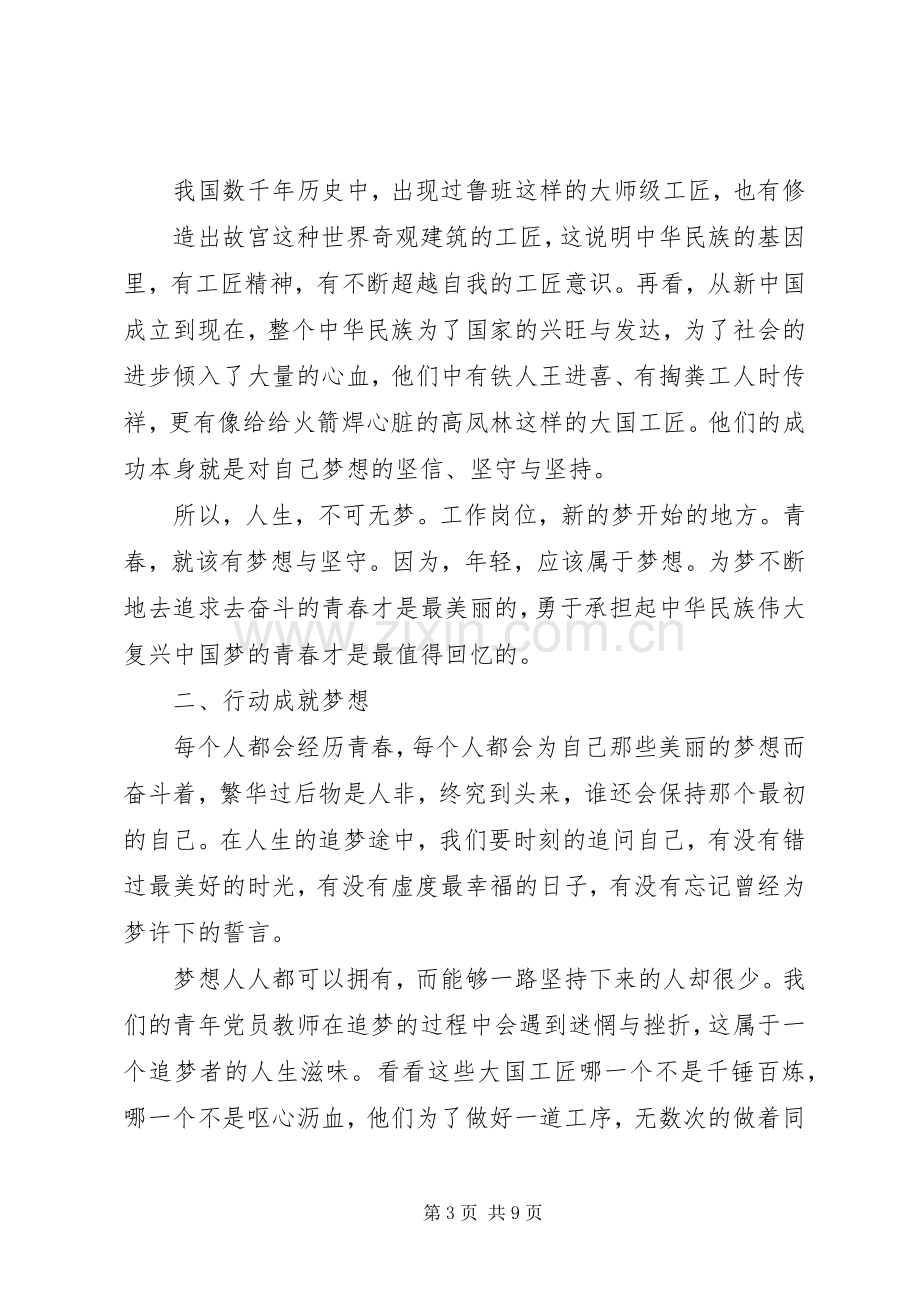 大力弘扬工匠精神主题演讲稿20XX年.docx_第3页