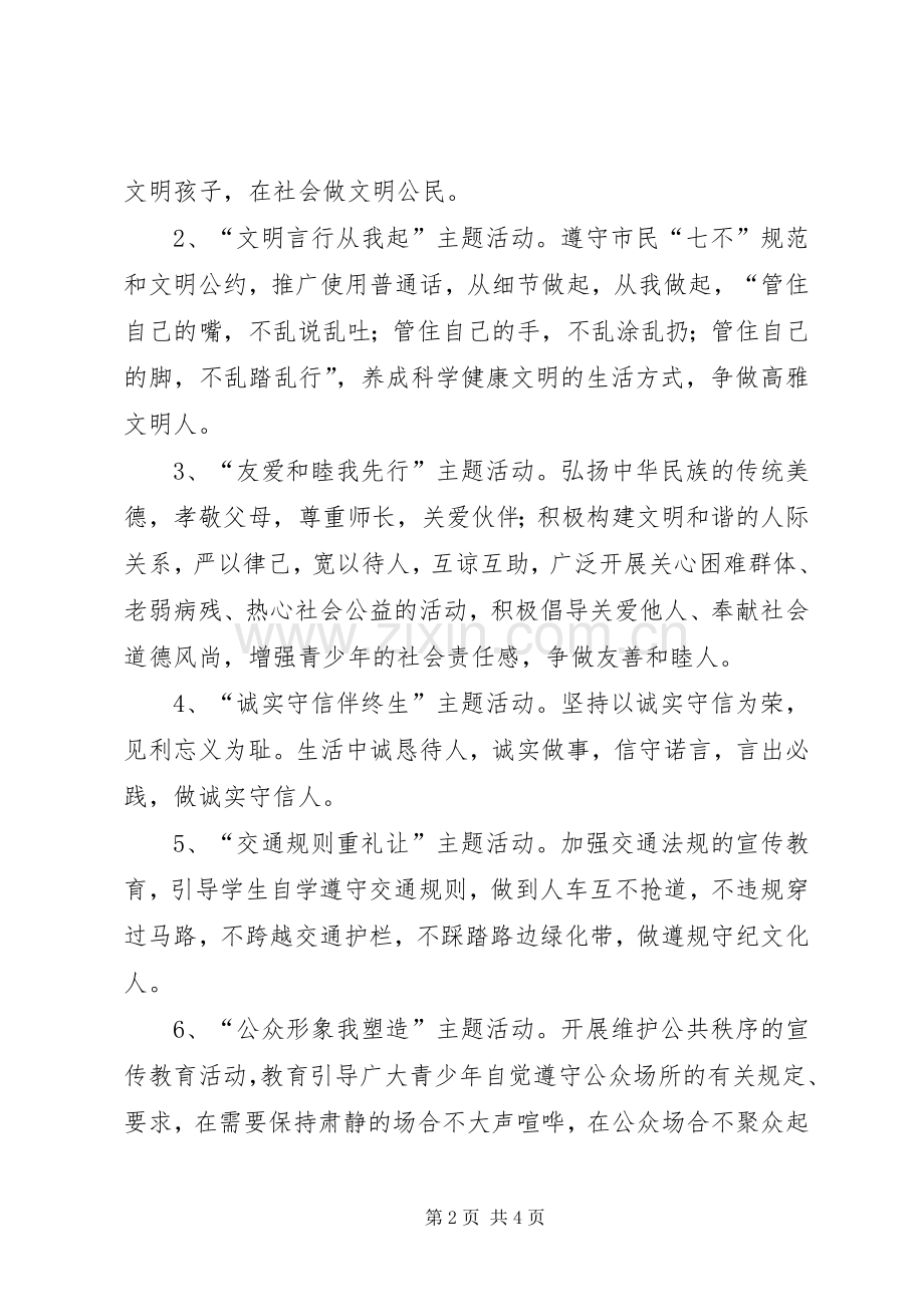 《“新学期开学第一课活动实施方案》.docx_第2页