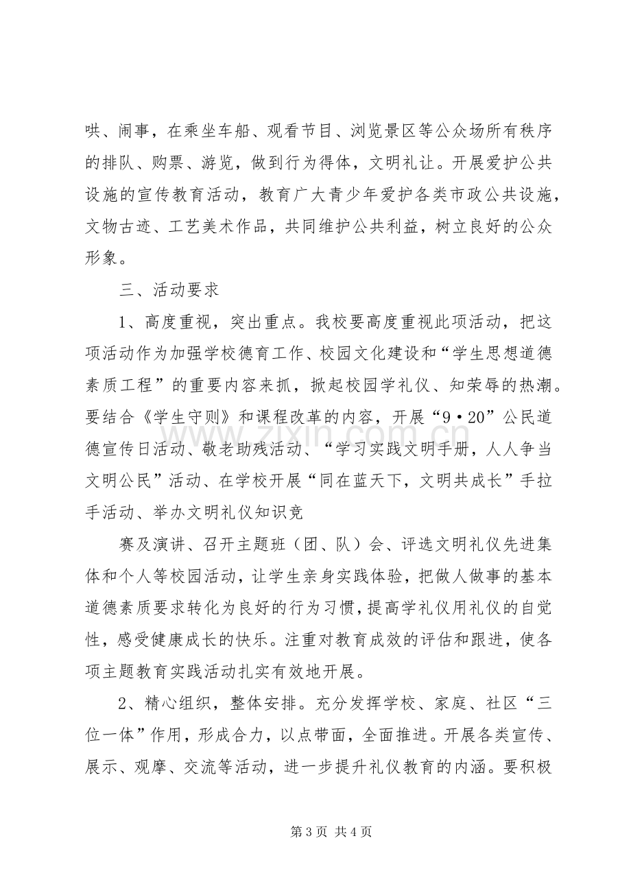 《“新学期开学第一课活动实施方案》.docx_第3页