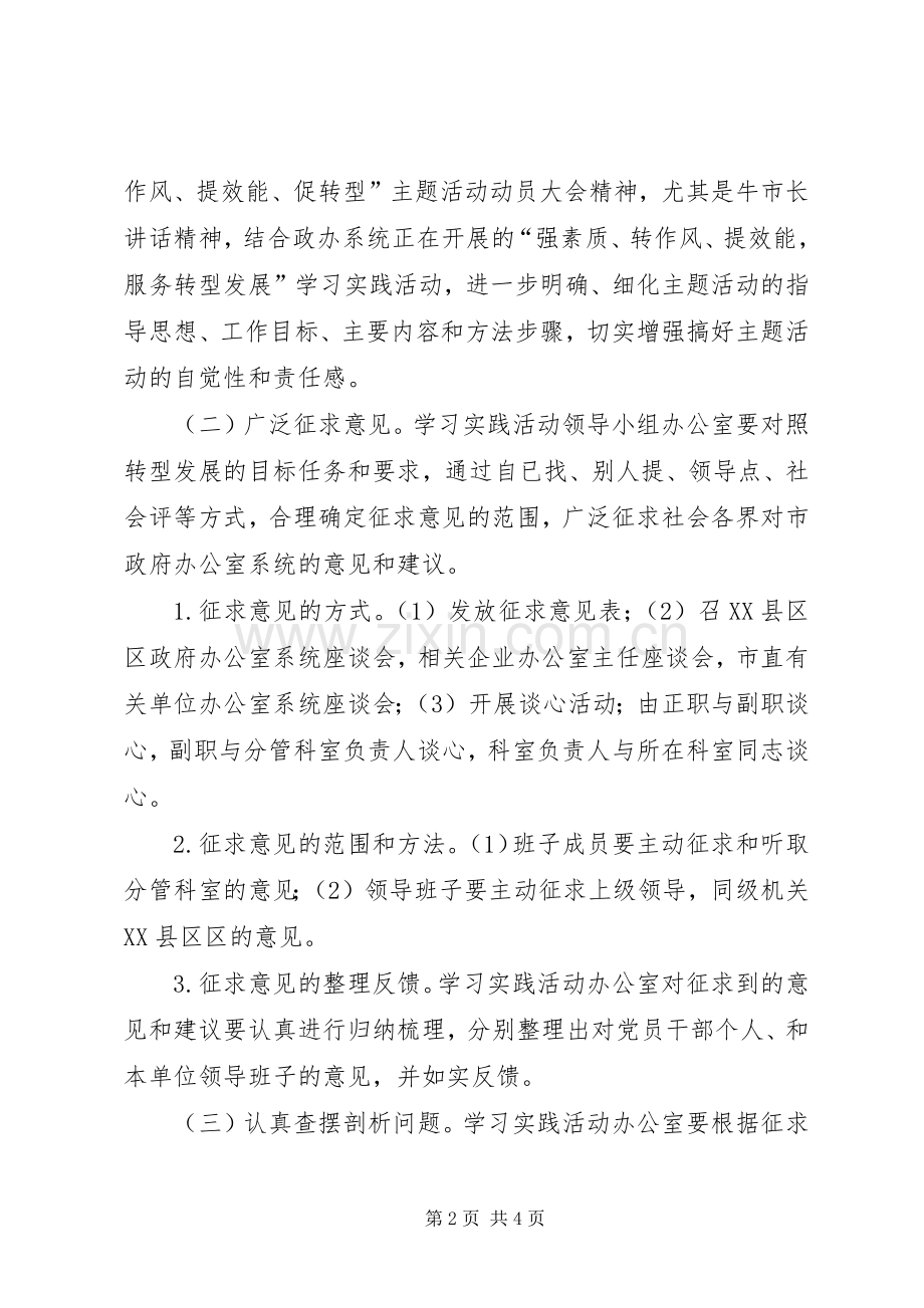 办公室作风效能活动实施方案.docx_第2页