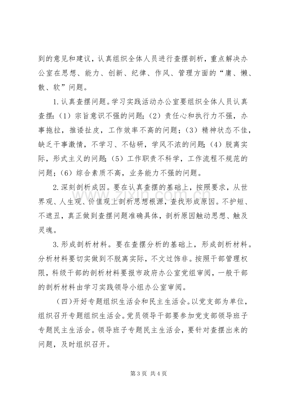 办公室作风效能活动实施方案.docx_第3页